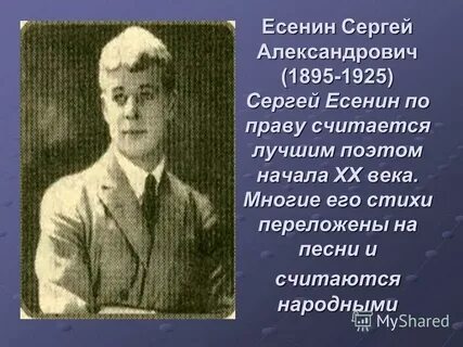 Сергею есенину тема