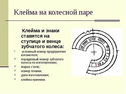 Знаки на колесной паре