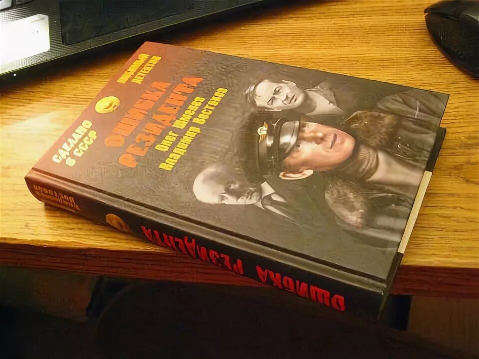 Книга ошибка бабушки. Книга ошибка бабушки