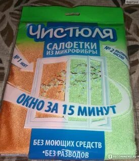 Чистюля для окон