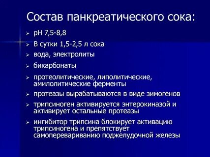 В состав сока входят ферменты