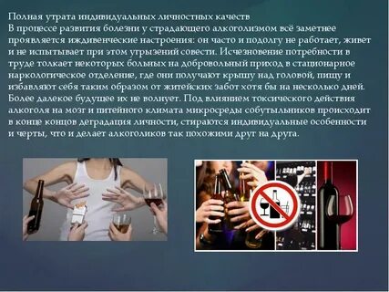 Какой человек в алкогольном состоянии