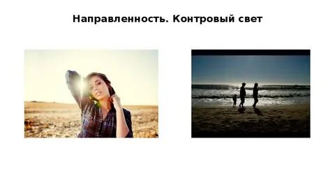 Настрой света