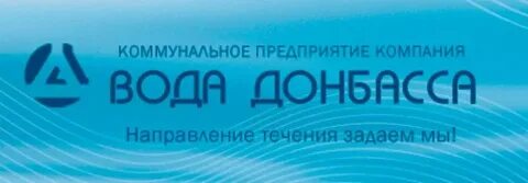 Сайт водоканала днр