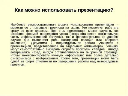 Мастер класс использование презентации