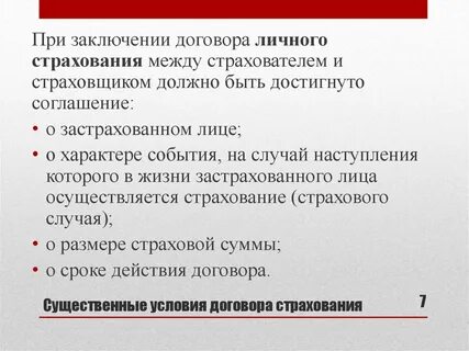 Документы при заключении договора страхования