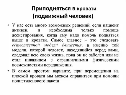 Активный подвижный