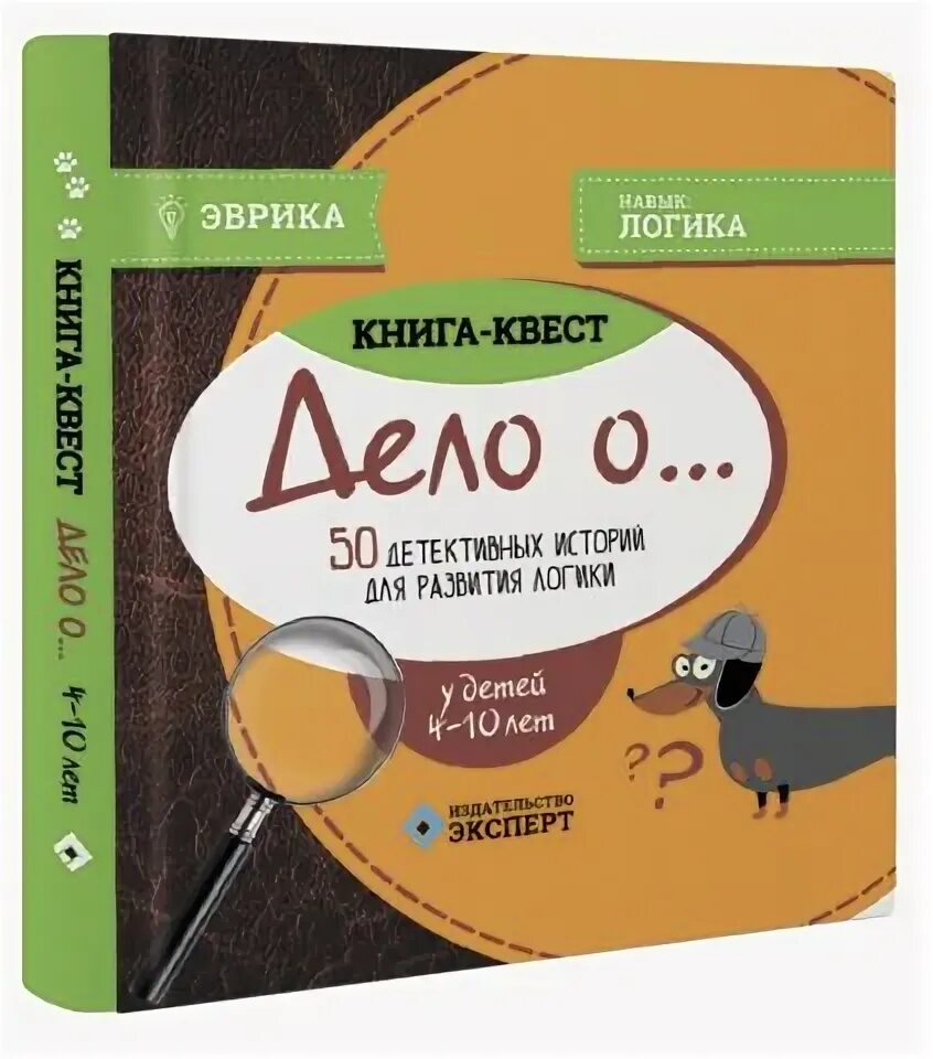 Книга-квест для детей 10 лет. Развиваем логику 10 лет книга. Книга квест 90-х. Супер квест детективная история купить.