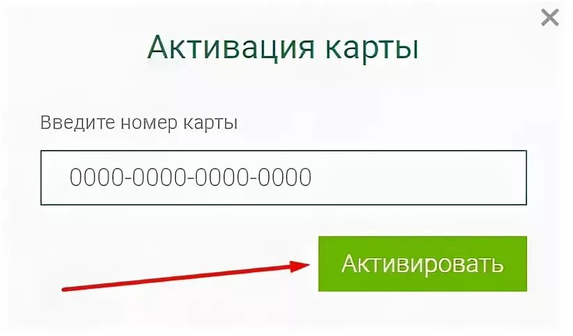 Активировать карту х5 по номеру карты