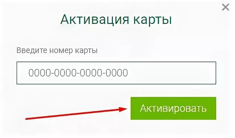 Активация бонусной карты. Активизировать карту. Активировать карту. Активация карты гроздь.
