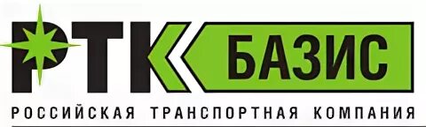 Базис сызрань. РТК Базис. РТК транспортная компания. Базис логотип. РТК Базис транспортная компания.