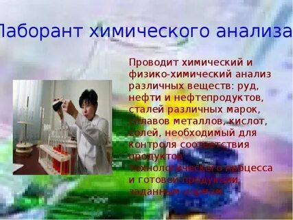Провела исследования и различные