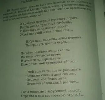 Есенина о красном вечере задумался