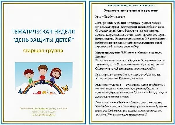 Тематическая неделя человек. Тематическая неделя мамин праздник. Лексическая тема человек. Лексическая тема я человек. Тематическая неделя бабушкины сказки.
