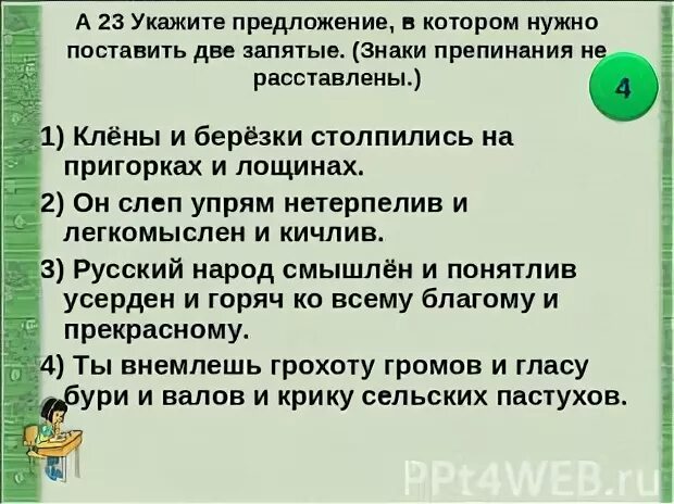 Предложение в котором нужно поставить 2 запятые. Укажите предложение в котором нужно поставить две запятые. Расставь запятые ты внемлешь грохоту Громов и гласу бури. Внимают предложение