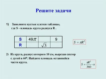 Заполните пустые клетки таблицы