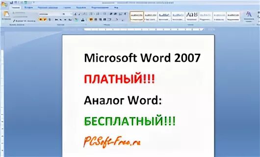Бесплатные аналоги ворд