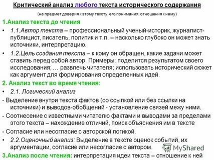 Анализ любого текста