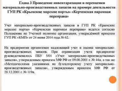 Недостача при инвентаризации