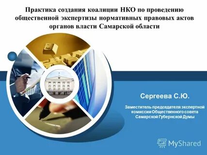 Практик создание