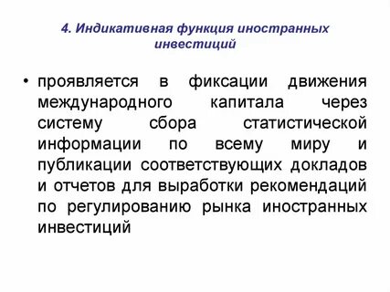 Функции инвестиций