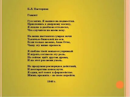 Стихотворение гамлет пастернак