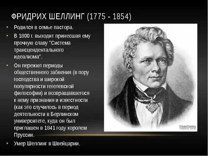 Немецкий философ букв