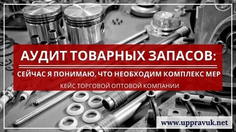 Товарный аудит