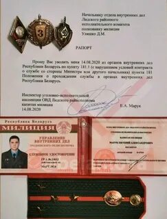 Увольнения сотрудников из органов внутренних дел