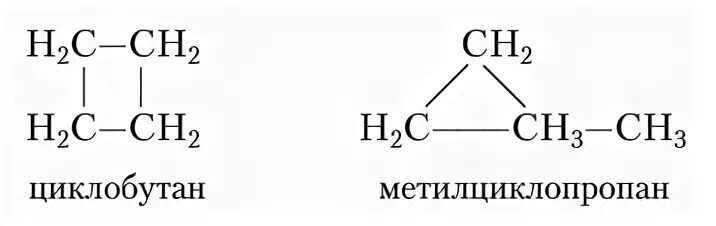 Изомеры циклобутана