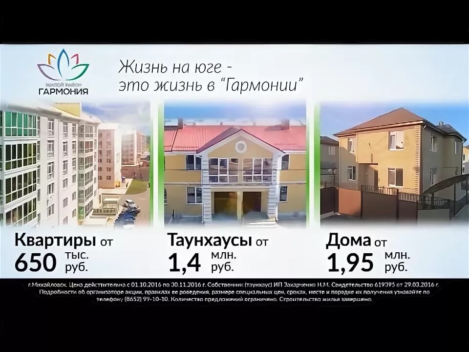 Михайловск ставропольский край гармония. Жк гармония третий рим. Третий рим михайловск гармония. Квартиры в гармонии михайловск. Третий рим михайловск коллектив.