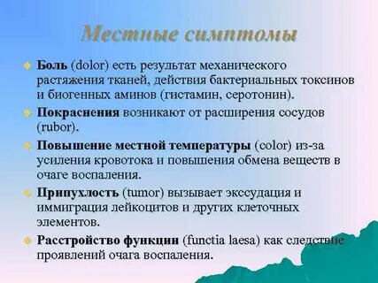 Общие симптомы это