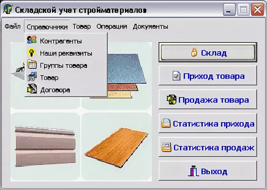 1с бит строительство 8. Учет стройматериалов. 1с для строительной организации. Программа складского учета. Складской учет документооборот склада в 1с.