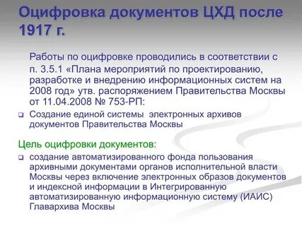 Оцифрованные архивы