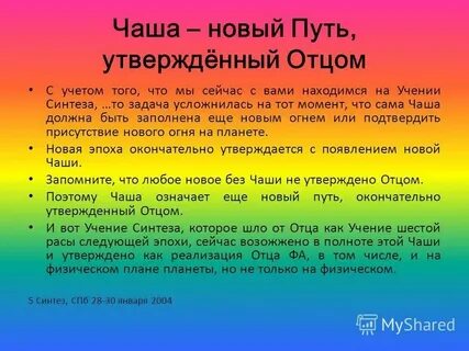 Учение синтеза