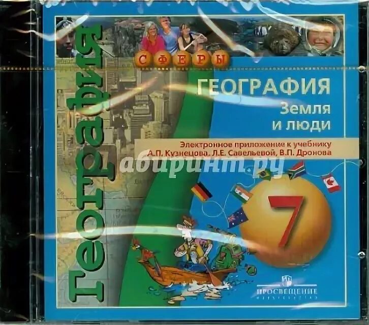 Электронное приложение география 7 класс. Кузнецов а.п., савельева л.е., дронов в.п. география. земля и люди.. электронное приложение география . земля и люди. кузнецов а п савельева л е дронов в п география земля и люди 7 класс.