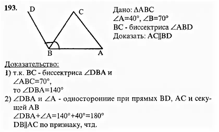 Геометрия 7 9 класс номер 275. Геометрия 7 класс Атанасян номер 193. Геометрия Атанасян задача 193.