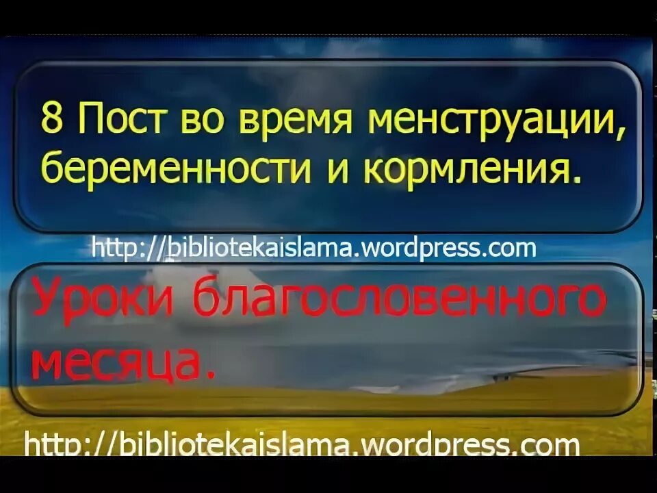 Пост Рамадан во время месячных. Менструация во время уразы. Месячные во время уразы. Во время месячных можно держать уразу. Кормящим можно держать уразу