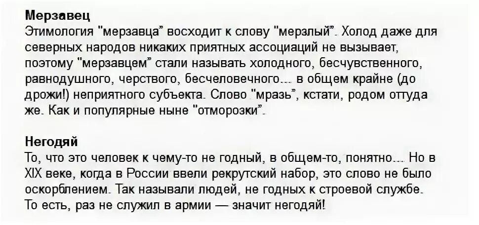 Есть слово подлец. Мерзавец происхождение слова. Происхождение слова подлец и мерзавец. Мерзавец этимология слова. Негодяй происхождение слова.