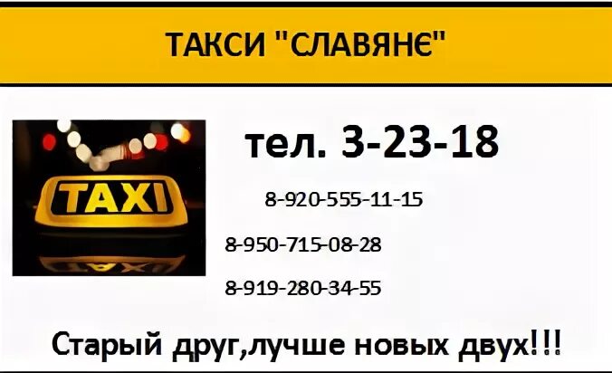 Такси Белгород номера телефонов. Такси Валуйки. Такси Ровеньки. Такси Валуйки номер. Такси саянск