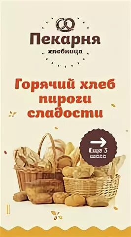 Скидка на выпечку после. Скидки в пекарне. Скидки в пекарне. Скидки в пекарне. Акции в пекарне.