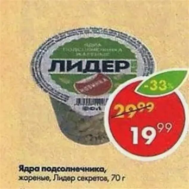 семечки чищенный в пятёрочке. пятерочка в америке. рабочая одежда в пятерочке.