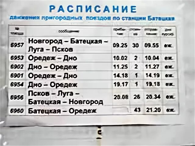 Купить билет на поезд великий новгород. Расписание электричек СПБ Оредеж. Электричка СПБ- Оредеж. Расписание автобусов Луга Оредеж. Автобус Луга Великий Новгород.