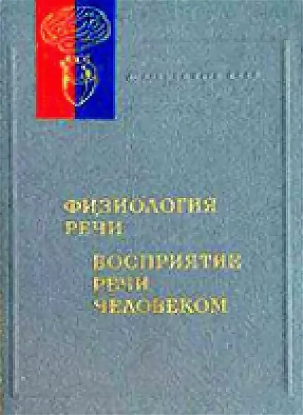 Развитие понимания речи. Восприятие речи в психологии. Восприятие и понимание речи. Восприятие речи. Стадии восприятия речи.