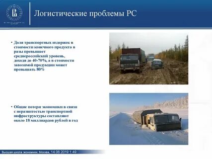 Проблемы в логистике