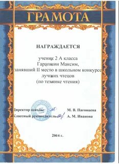 Грамоту отзывы