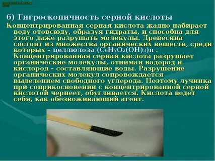 Окисление серной кислотой органических веществ