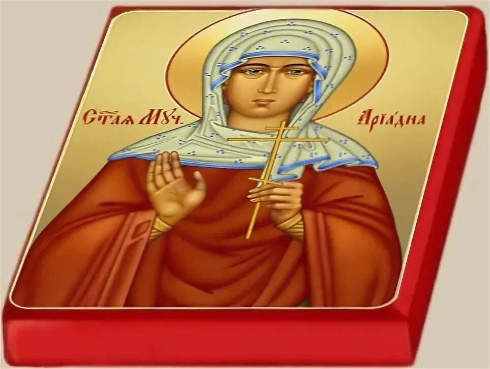 Какие имена дают при крещении. Крещение ариадны. Мученица ариа́дна промисская (фригийская). Крещение ариадны. Ариадны.