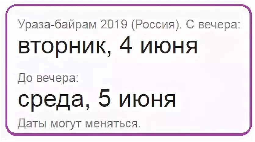 Сколько осталось дней до ураза байрам 2024. Сколько дней остался до ораза байрама. Сколько дней осталось до Ураза байрам. Сколько дней осталось до уразы. Расписание Ураза байрам.