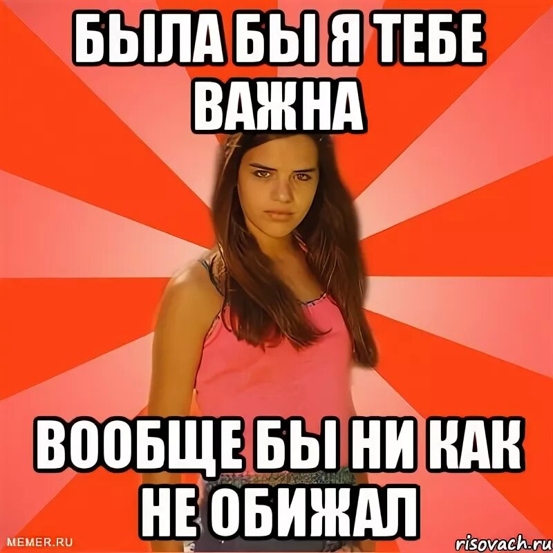 Не общалась ни разу